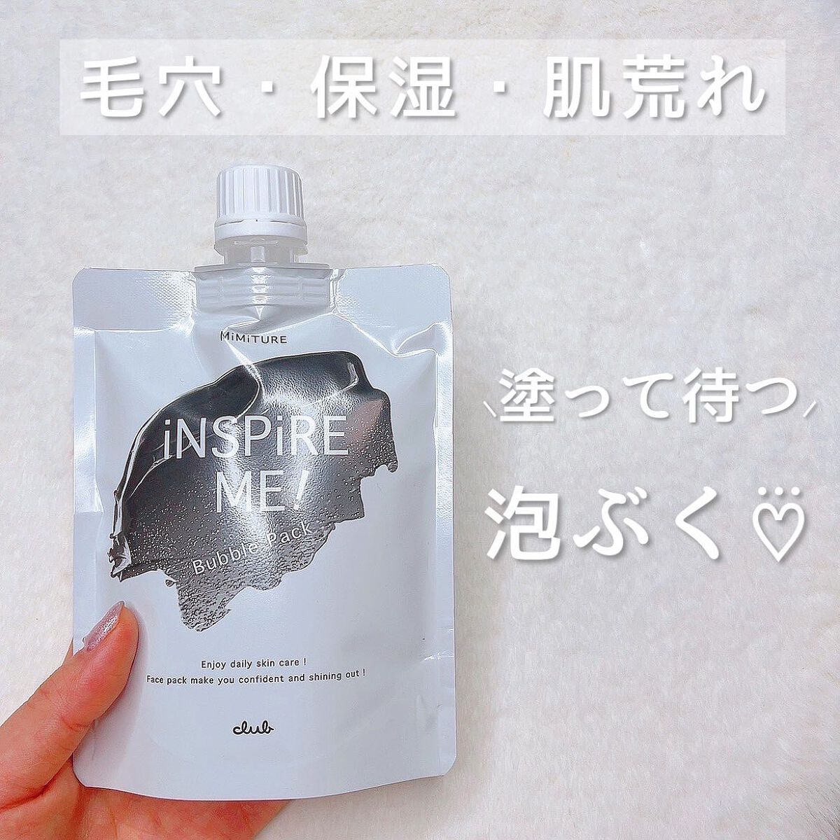 ミミチュールインスパイア ミー!バブル パック/クラブ/洗い流すパック・マスクを使ったクチコミ(1枚目)