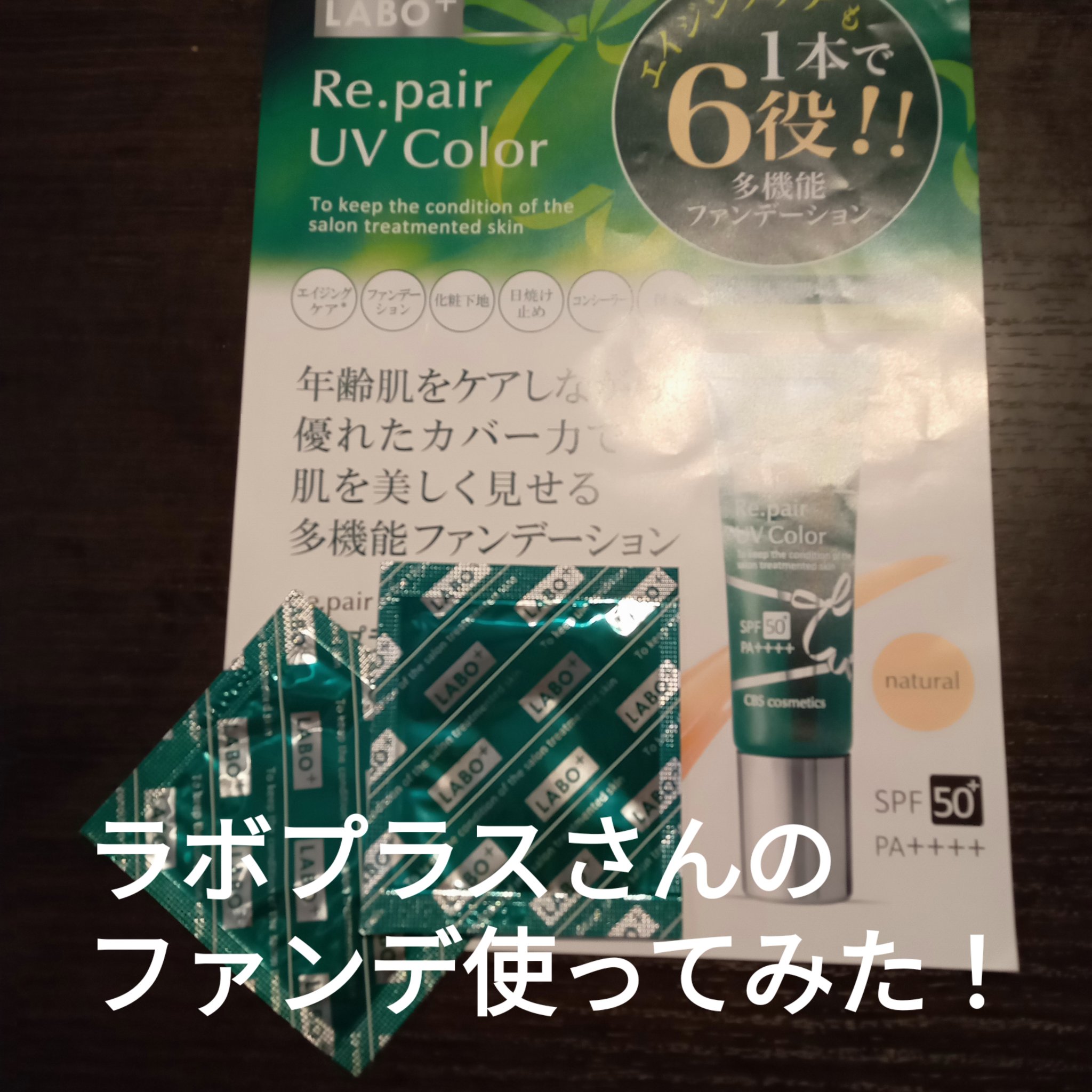 ラボプラス RUVカラー/LABO+/化粧下地を使ったクチコミ（1枚目）