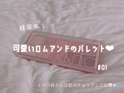 ベターザンパレット/rom&nd/アイシャドウパレットを使ったクチコミ(1枚目)