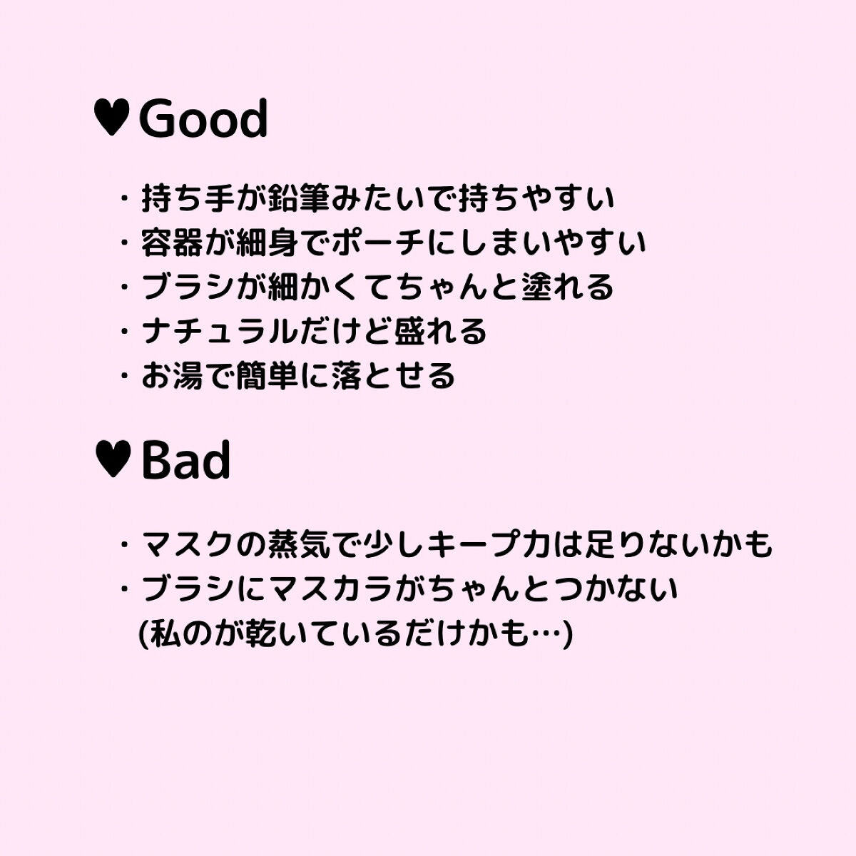 「塗るつけまつげ」自まつげ際立てタイプ/デジャヴュ/マスカラを使ったクチコミ（2枚目）