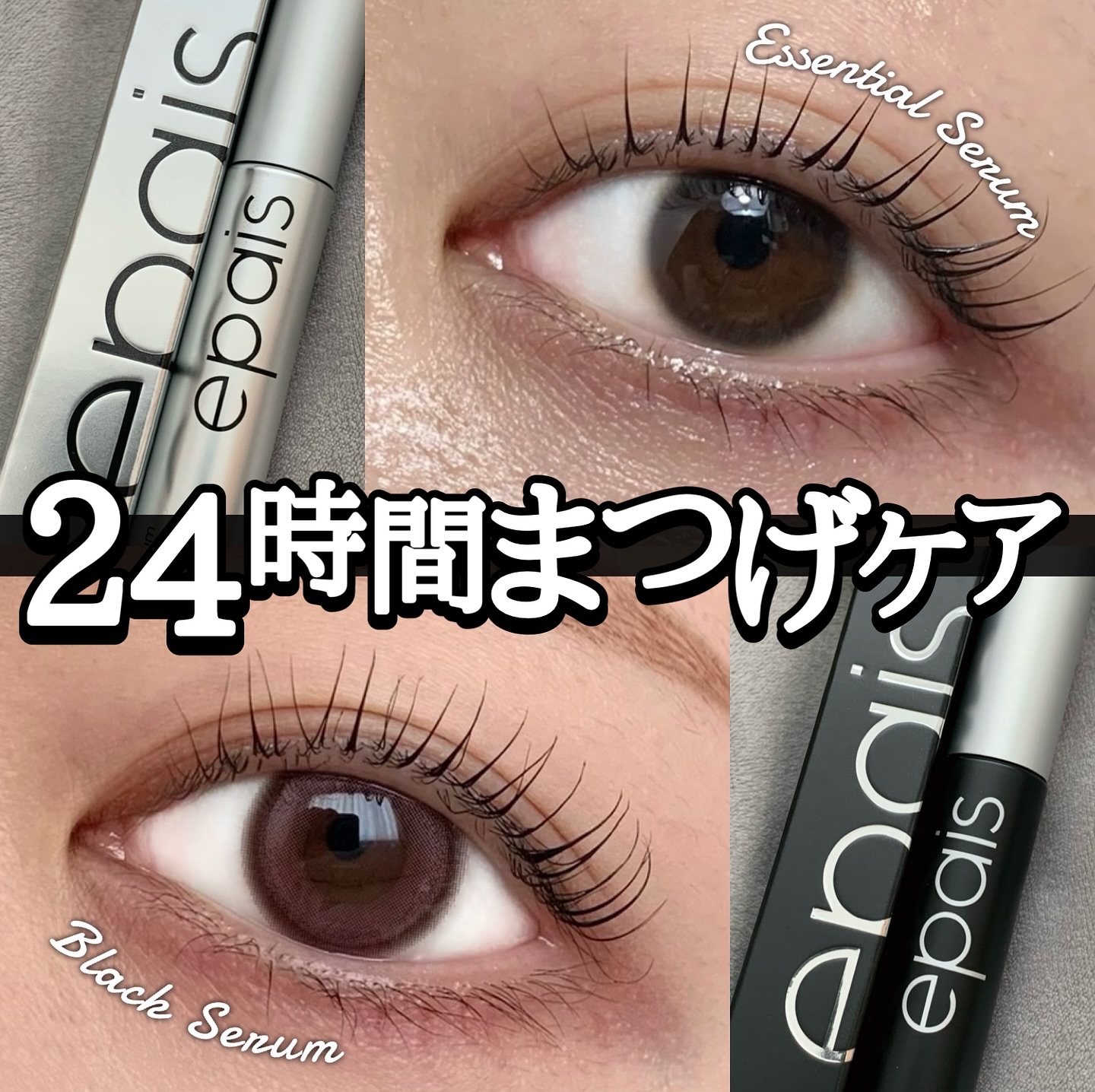 アイラッシュブラックセラム/epais/まつげ美容液を使ったクチコミ（1枚目）