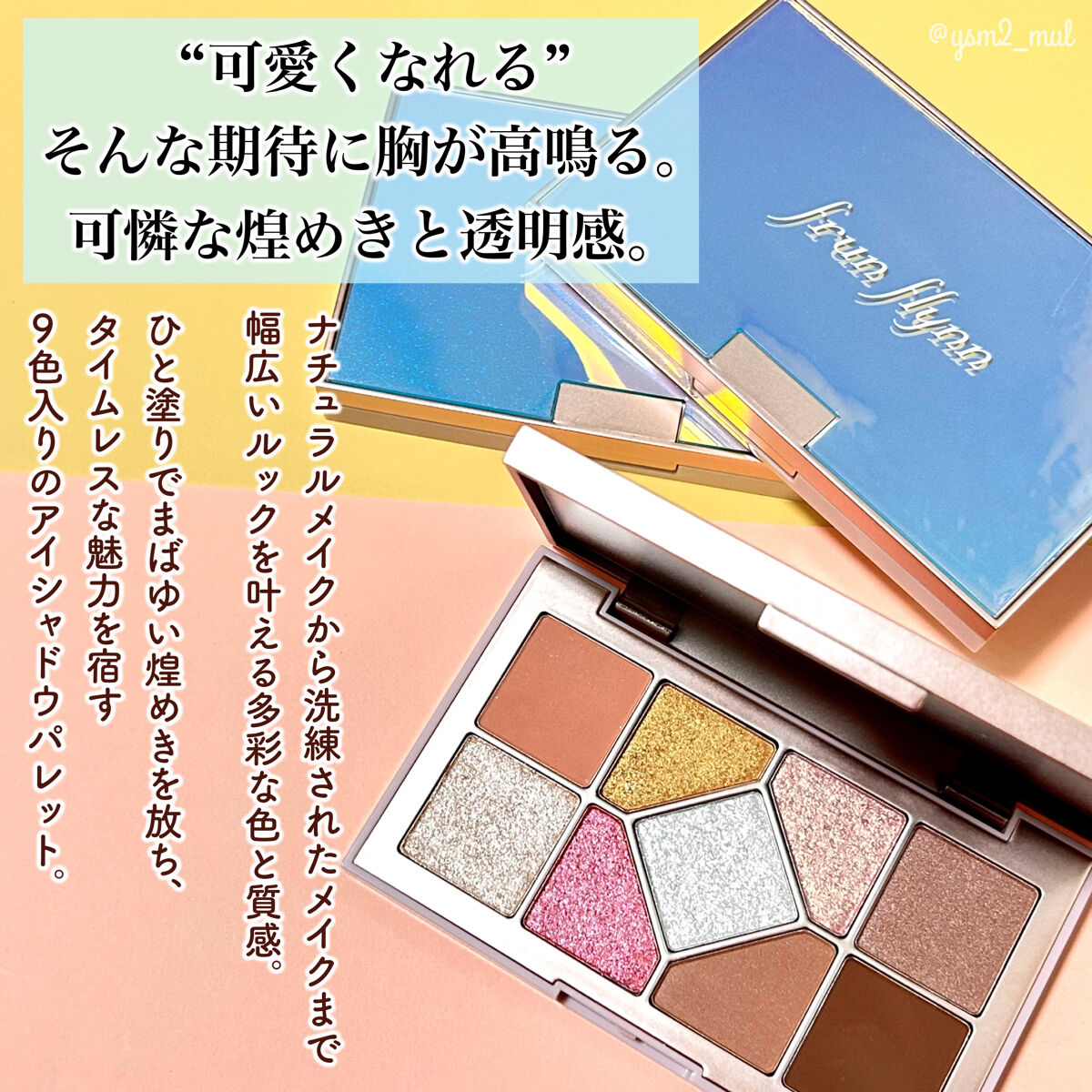 シャインユー アイシャドウパレット/frunflynn/アイシャドウパレットを使ったクチコミ（2枚目）