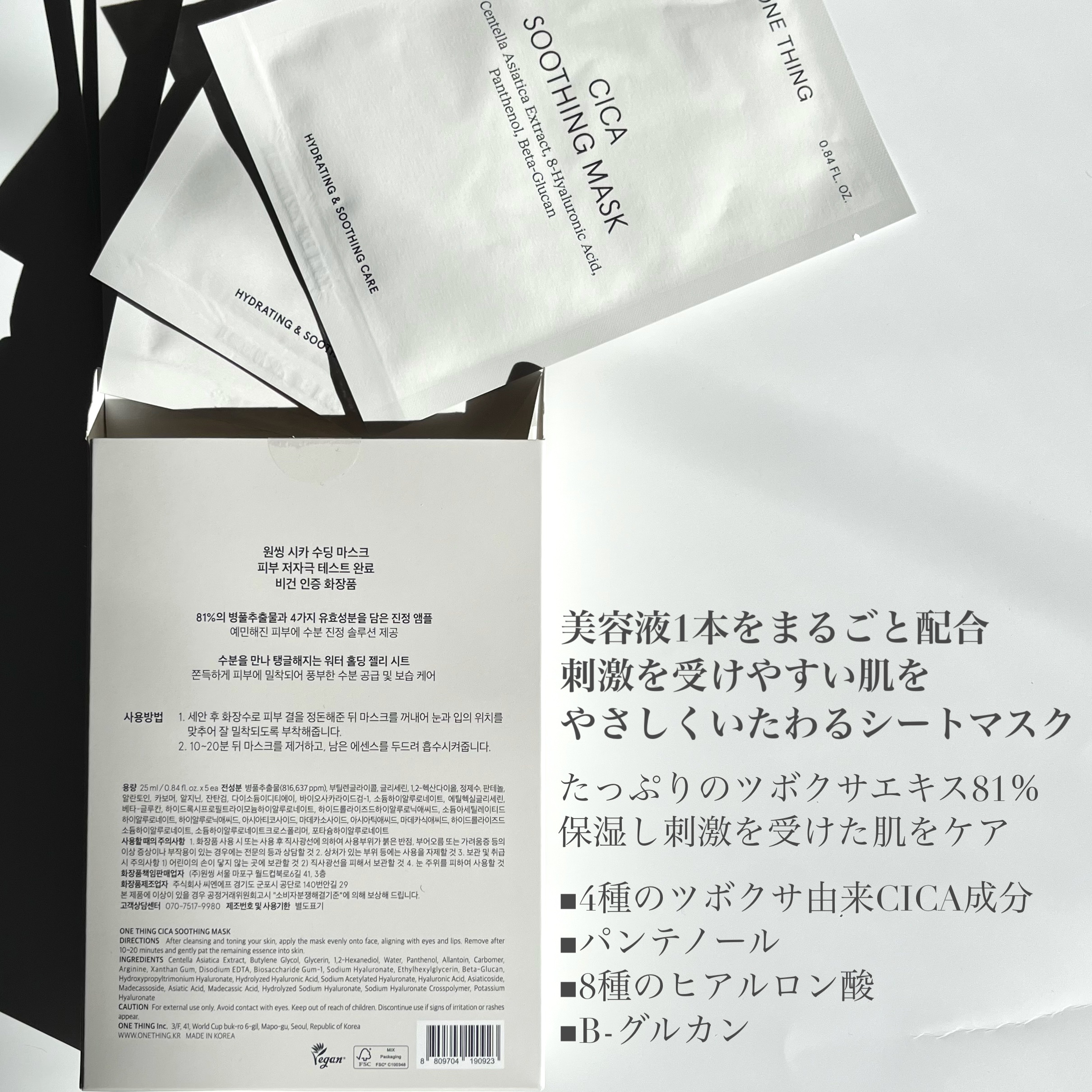 CICAスージングマスク/ONE THING/シートマスク・パックを使ったクチコミ（3枚目）