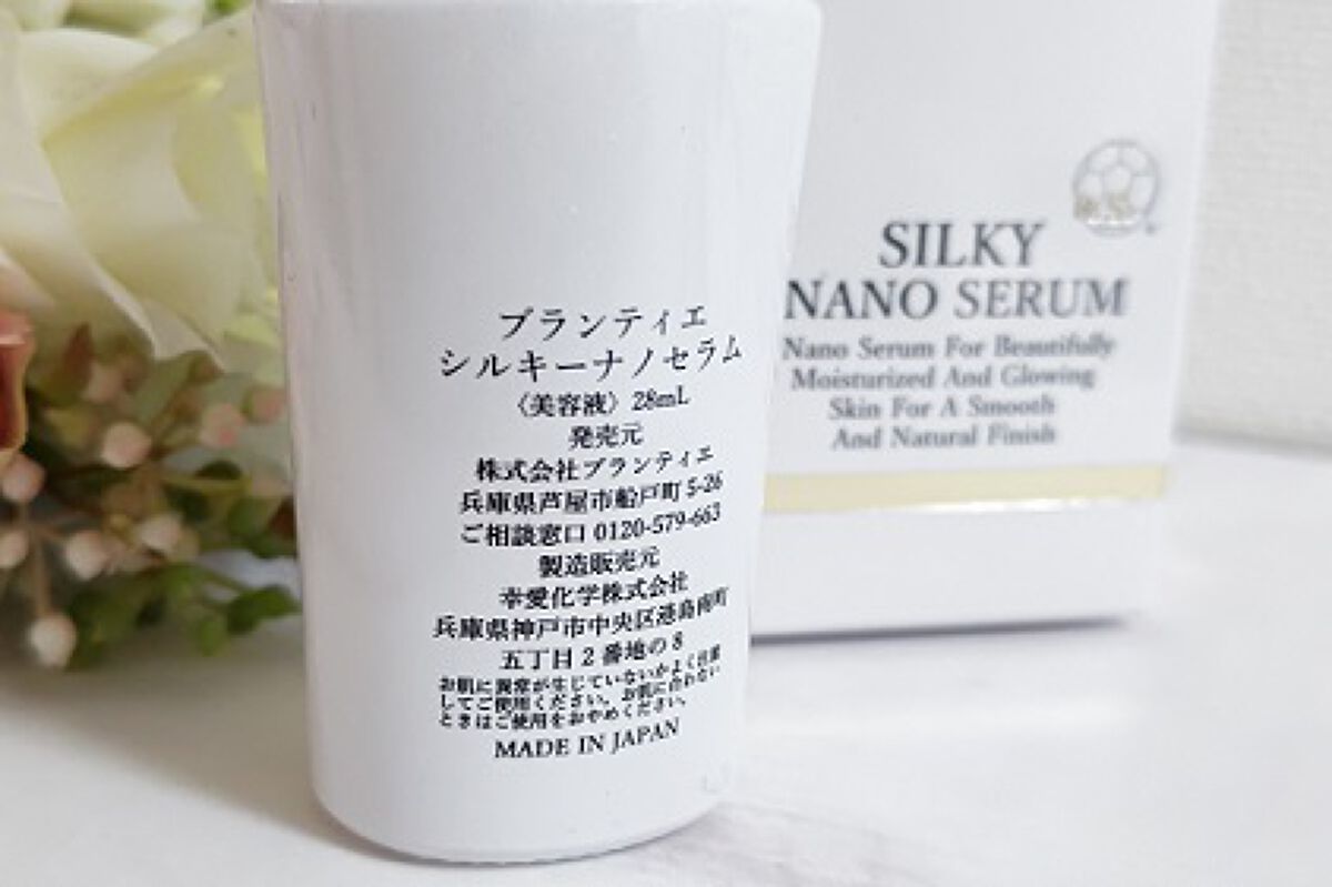 シルキーナノセラム /BRANTIER/美容液を使ったクチコミ(4枚目)