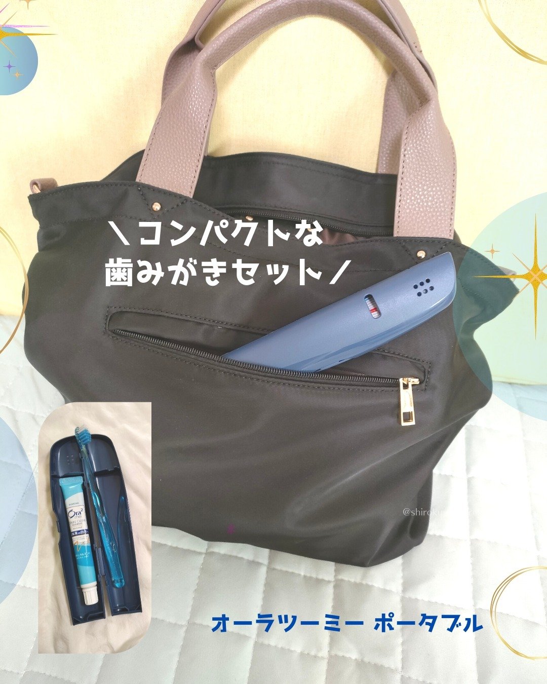 オーラツーミー ポータブル[ハードケースタイプ]　/オーラツー/その他オーラルケアを使ったクチコミ（1枚目）