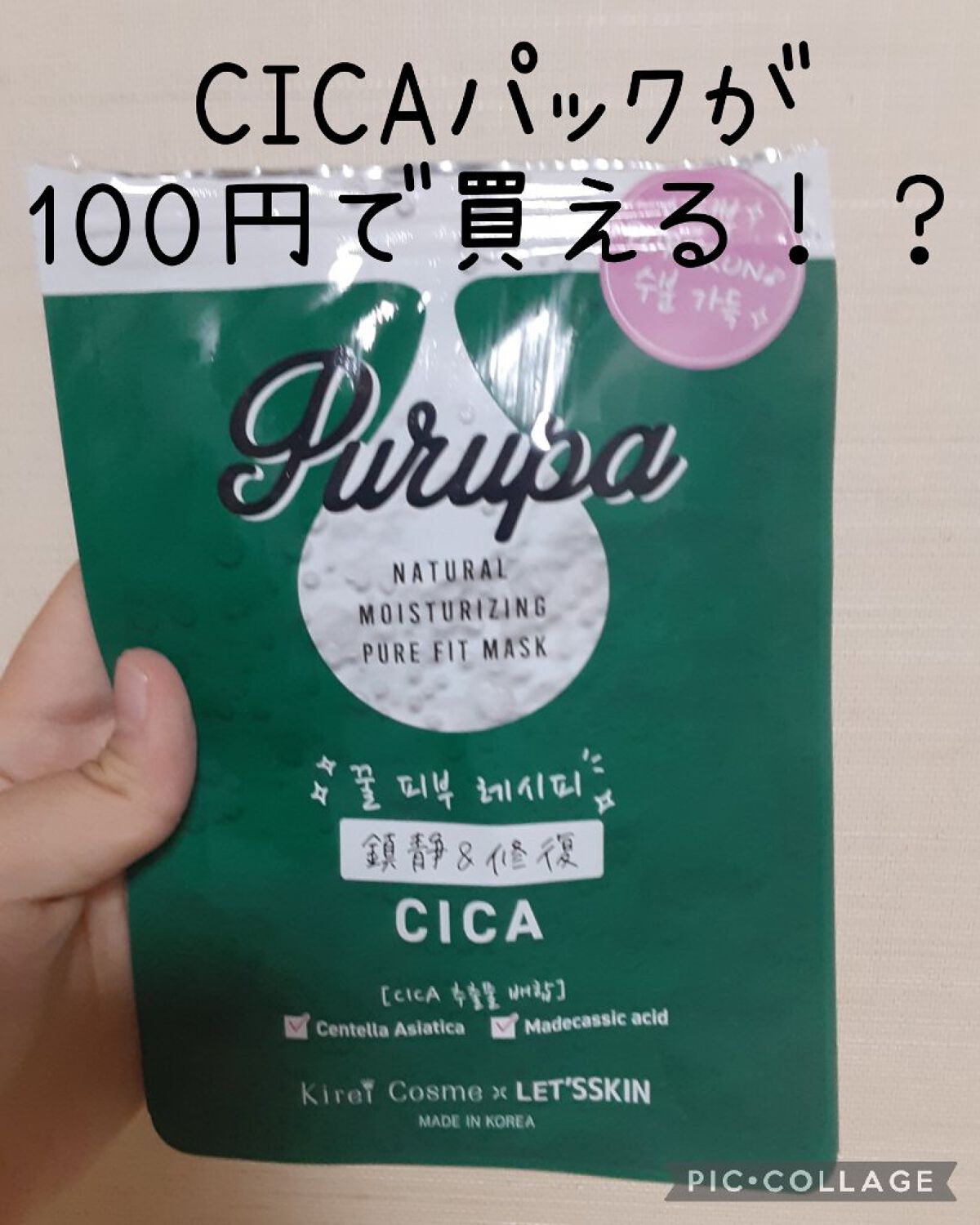 プルパ シートマスク/セリア/シートマスク・パックを使ったクチコミ（1枚目）