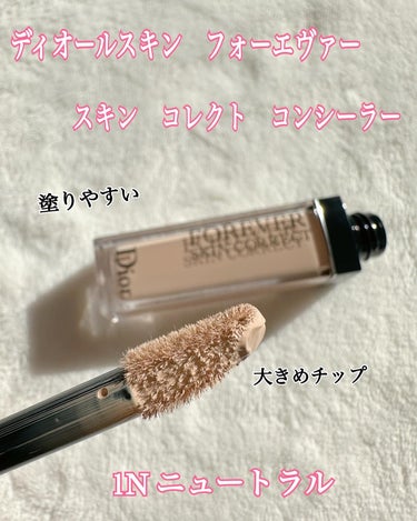 ディオールスキン フォーエヴァー スキン コレクト コンシーラー/Dior/リキッドコンシーラーを使ったクチコミ（2枚目）