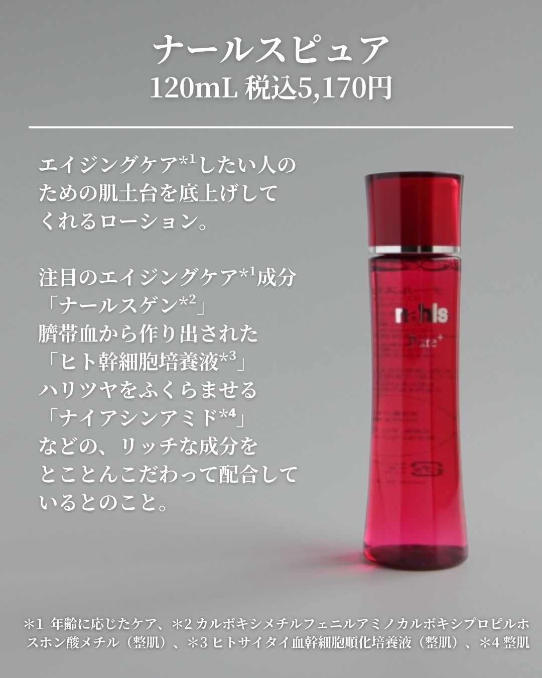 ナールスピュア/ナールス/化粧水を使ったクチコミ（2枚目）