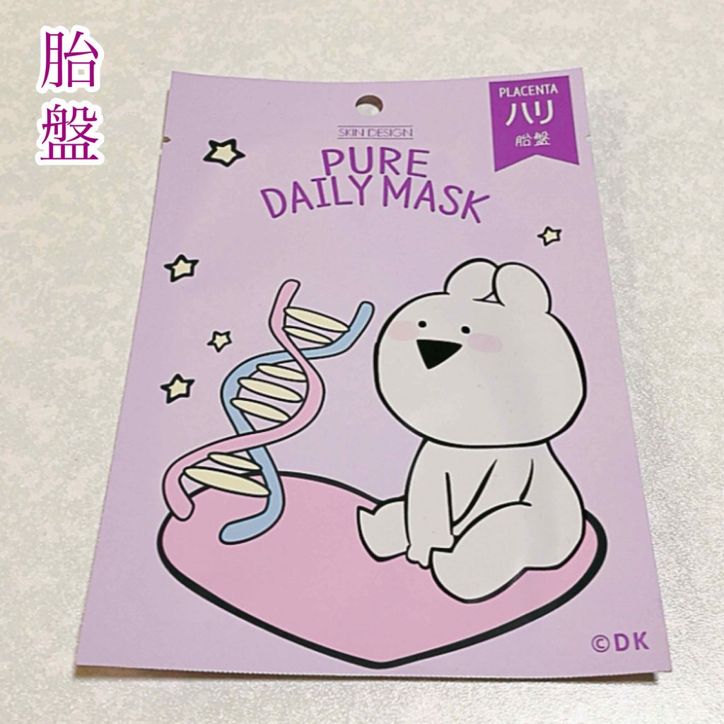 ピュアデイリーマスクシート/skin design/シートマスク・パックを使ったクチコミ(3枚目)