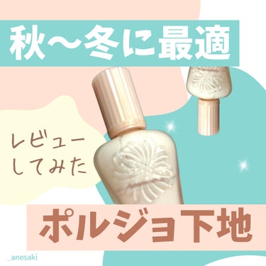 モイスチュアライジング ファンデーション プライマー 01/PAUL & JOE BEAUTE/化粧下地を使ったクチコミ（1枚目）