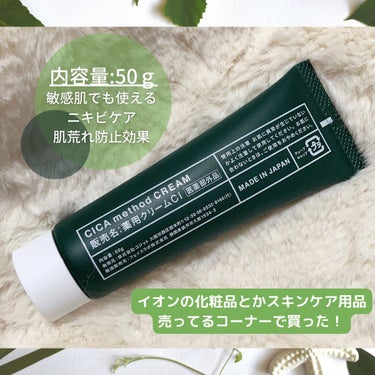 コジット シカ メソッド クリームのクチコミ「これないと無理！MADEINJAPANのシカクリーム🍀敏感肌でも使えるしニキビ・赤みケアにもっ.....」（2枚目）