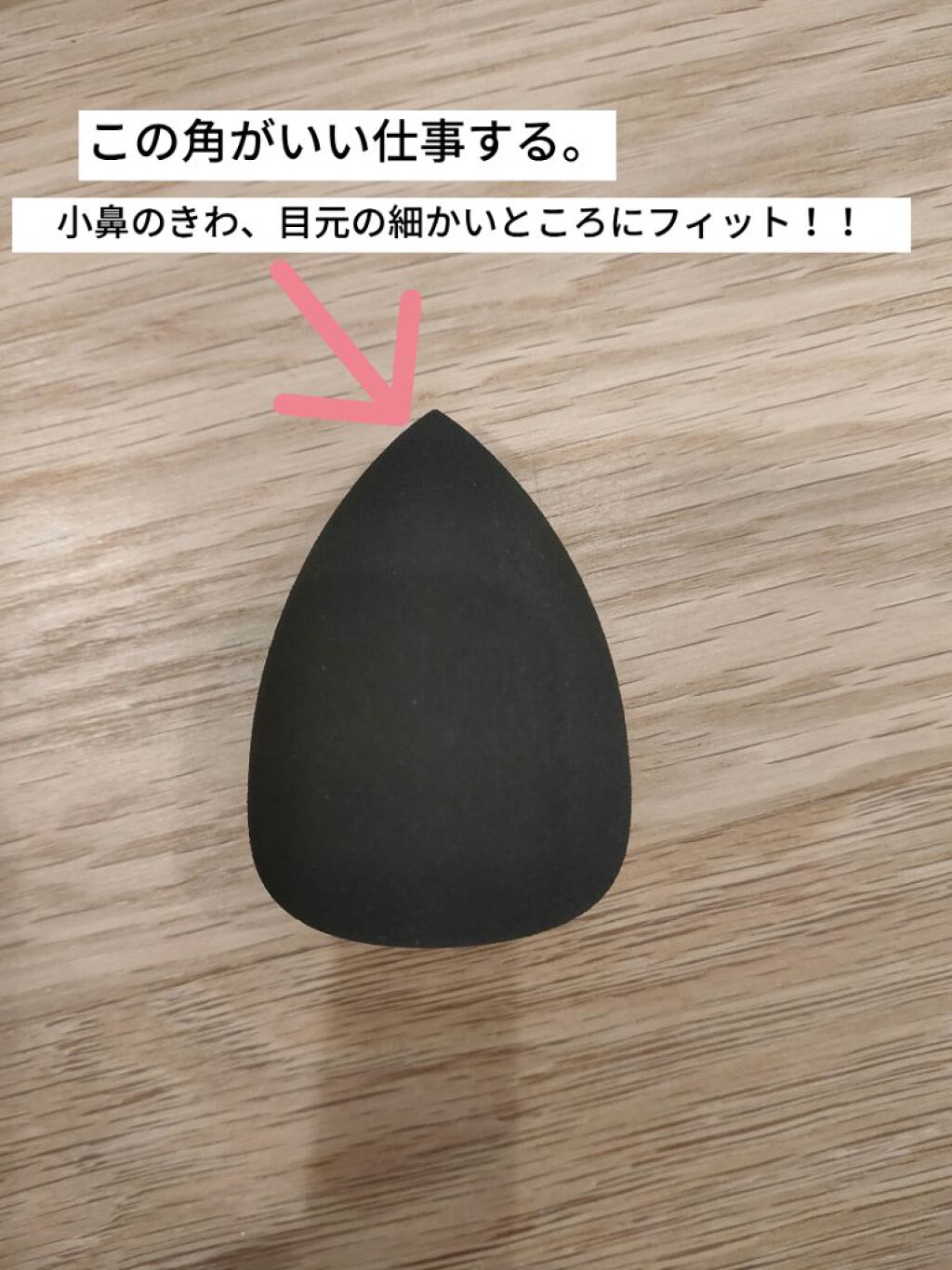 &be ブラックスポンジ/&be/パフ・スポンジを使ったクチコミ(2枚目)