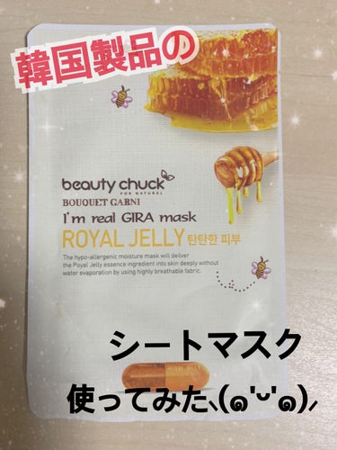 beauty chuckのアイムリアルギラマスク✨
シートマスク使ってみた⸜(๑'ᵕ'๑)⸝


どうも。はじめまして！
こんにちは！ほののんと申します( ᵕᴗᵕ )

今回は韓国製品のbeauty c