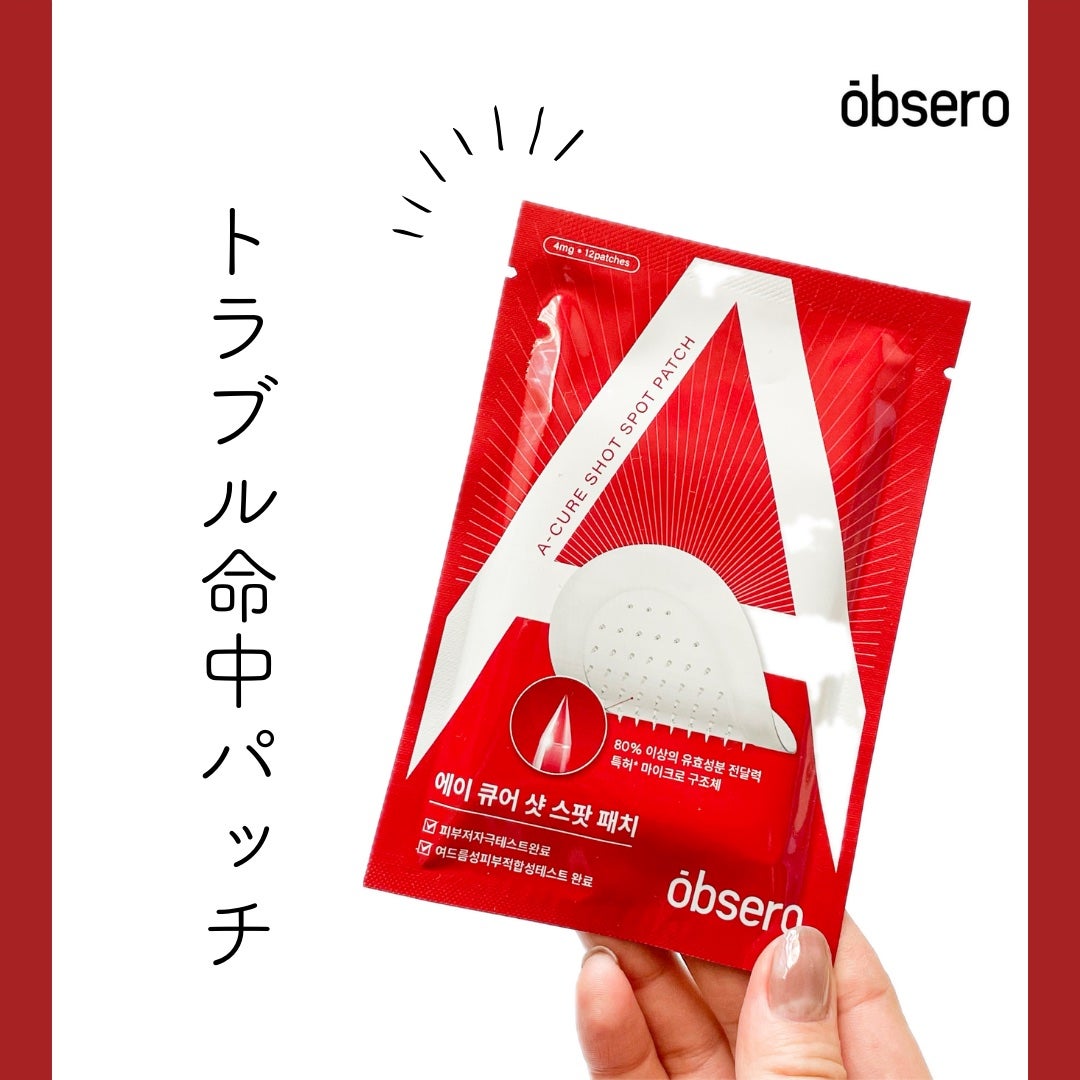 エーキュアショットスポットパッチ/obsero/にきびパッチを使ったクチコミ(1枚目)