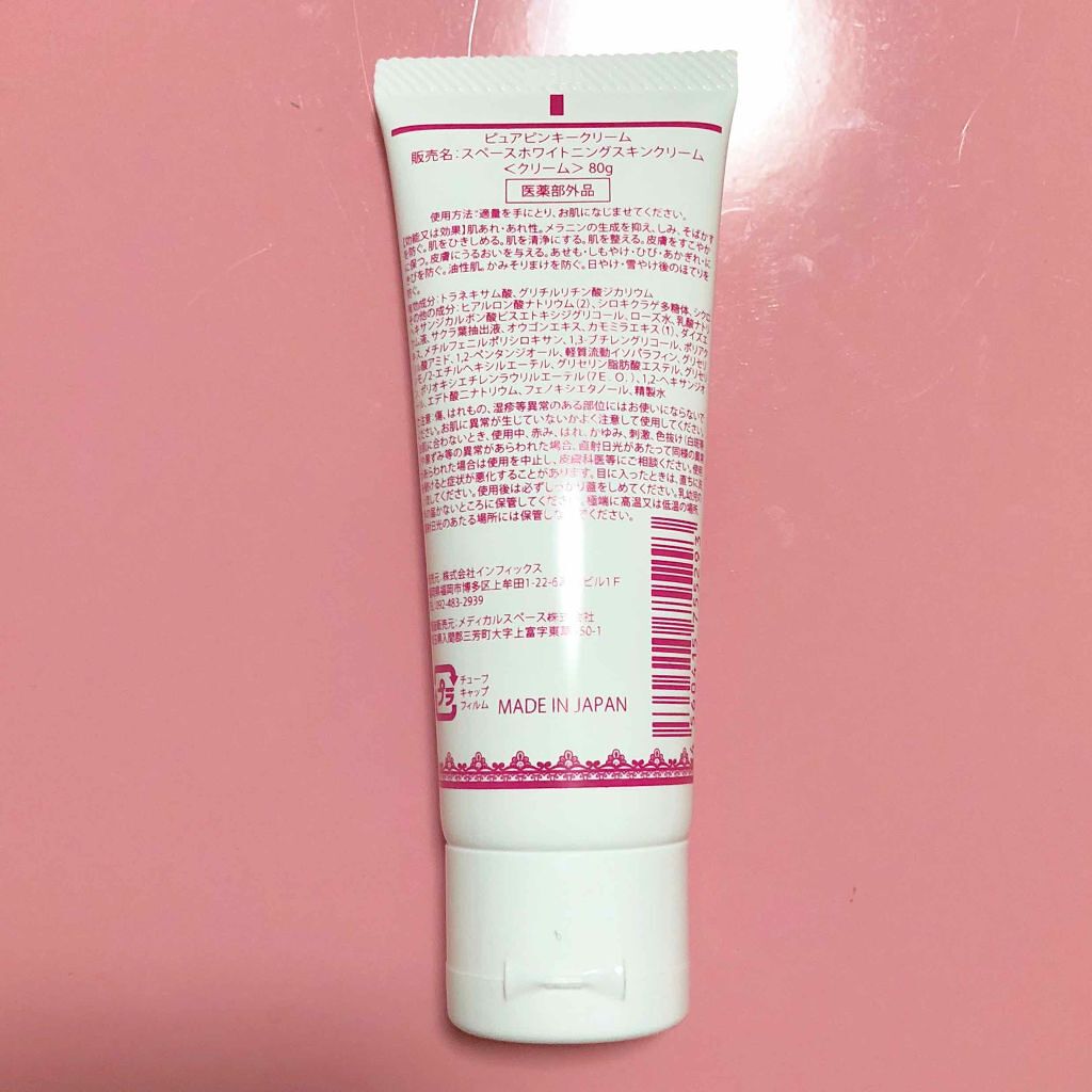 ピュアピンキークリーム/インフィックス/ボディクリームを使ったクチコミ(2枚目)