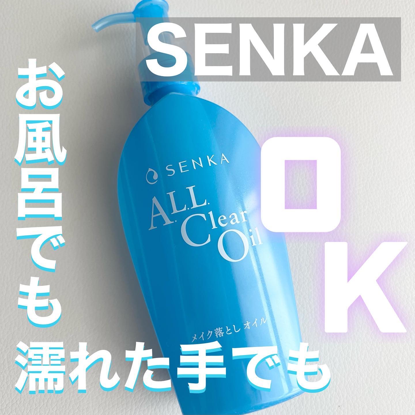 オールクリアオイル 本体/SENKA（専科）/オイルクレンジングを使ったクチコミ（1枚目）