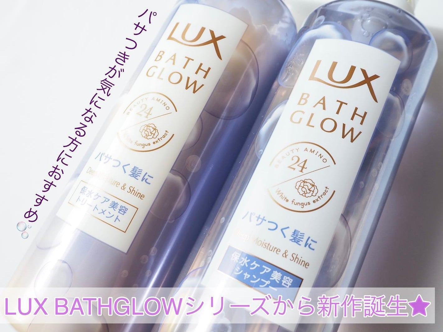 バスグロウ ディープモイスチャー&シャイン シャンプー/トリートメント/LUX/市販シャンプーを使ったクチコミ(1枚目)