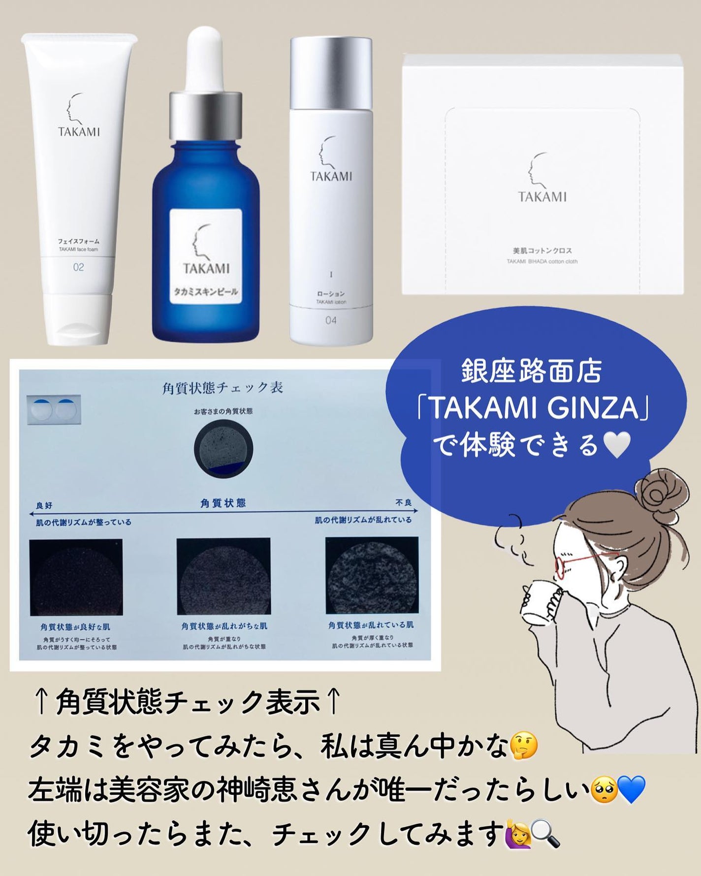 タカミスキンピール/タカミ/ブースター・導入液を使ったクチコミ(8枚目)