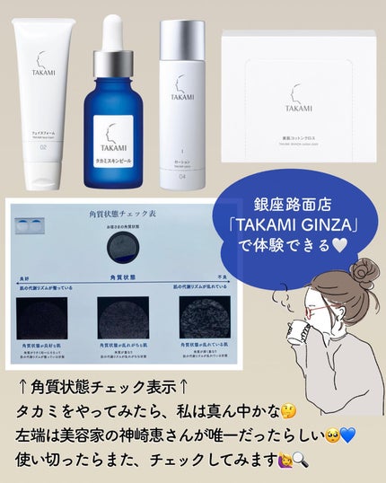 タカミスキンピール/タカミ/ブースター・導入液を使ったクチコミ(8枚目)