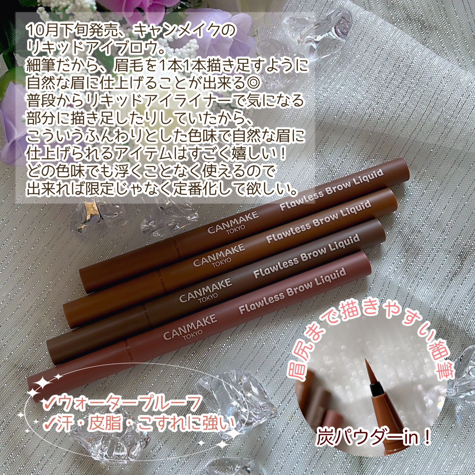 フローレスブロウリキッド/キャンメイク/リキッドアイブロウを使ったクチコミ（3枚目）