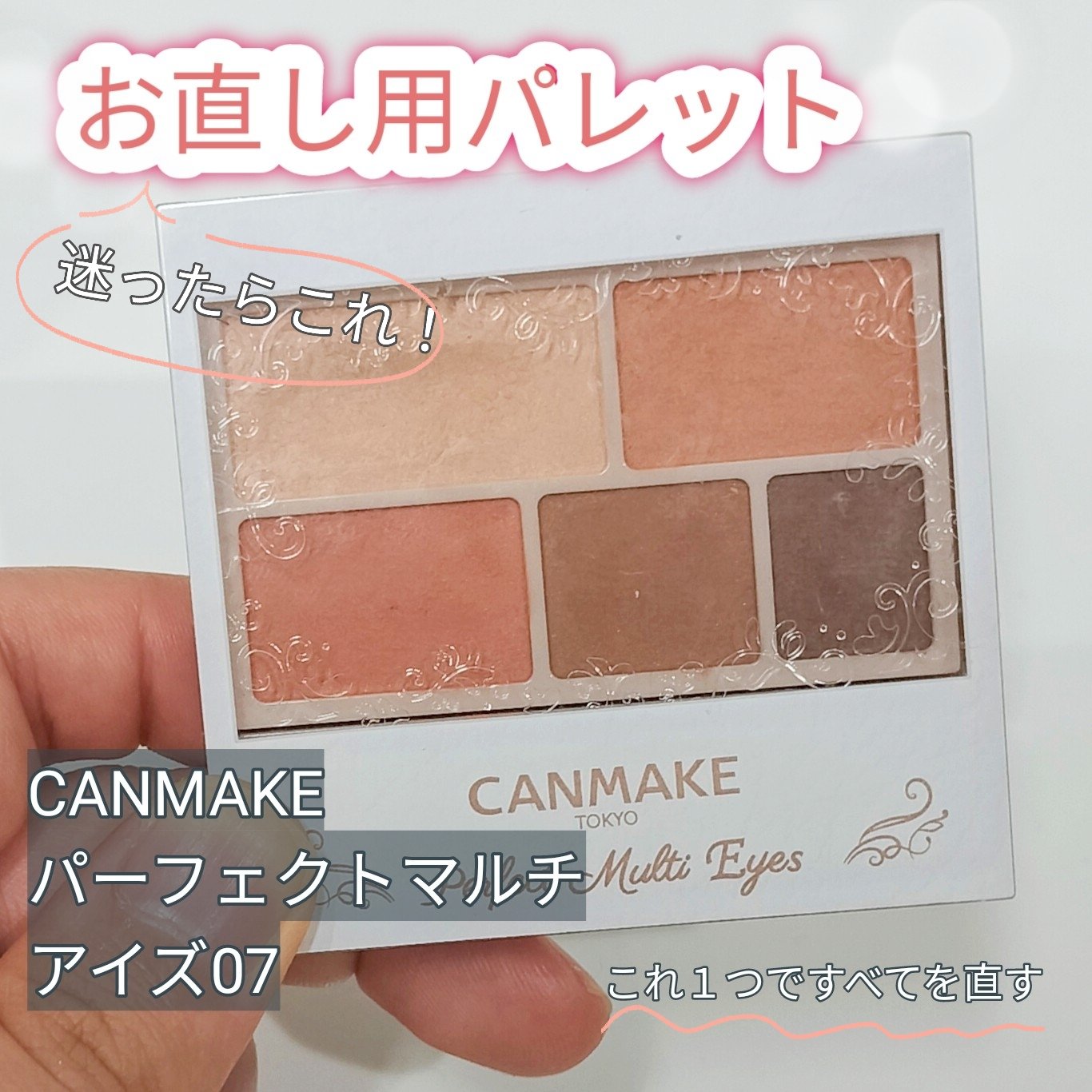 パーフェクトマルチアイズ 07 ウィークエンドオランジュ/キャンメイク/アイシャドウパレットを使ったクチコミ（1枚目）