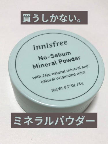 ノーセバム ミネラルパウダー/innisfree/ルースパウダーを使ったクチコミ（1枚目）