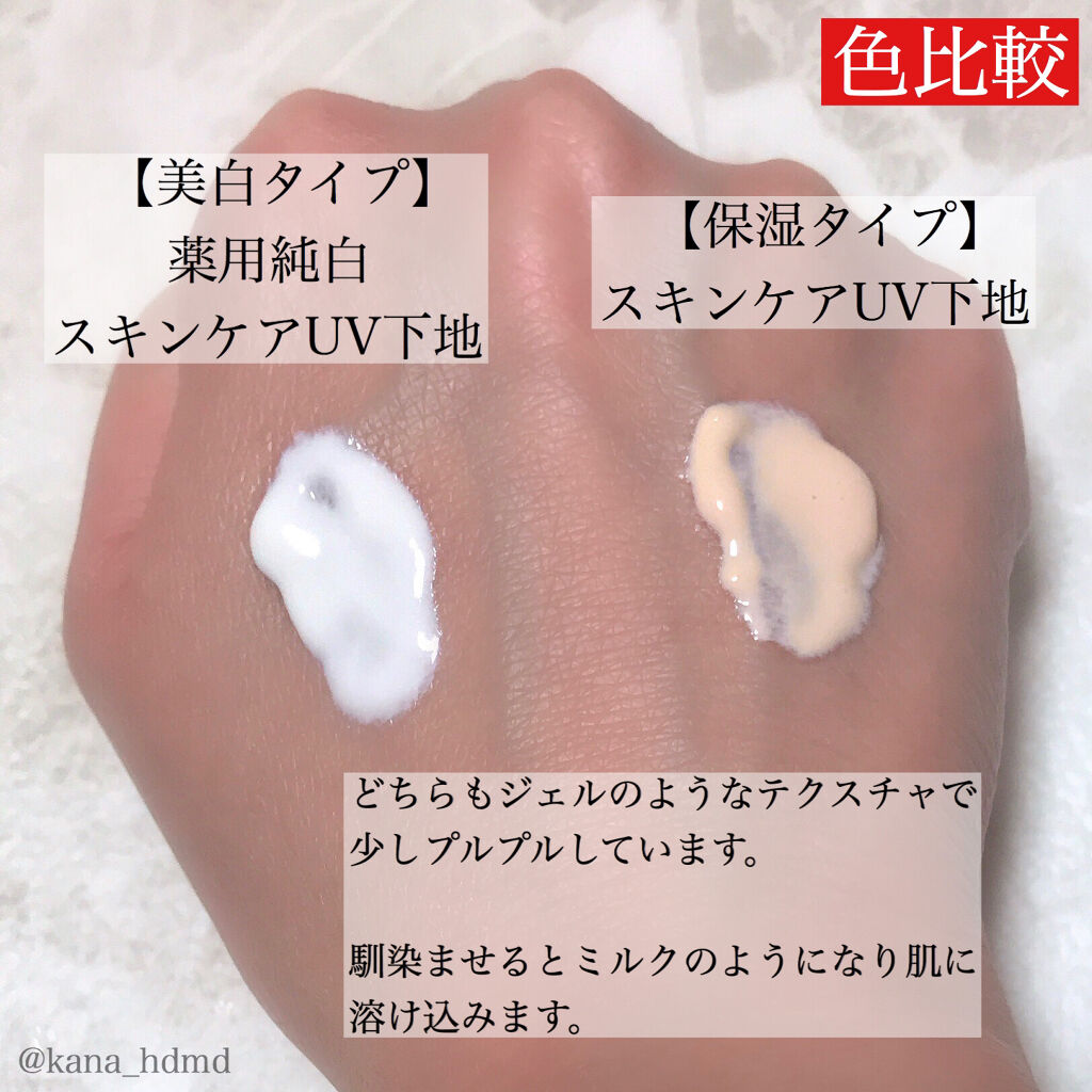 スキンケアUV下地/なめらか本舗/化粧下地を使ったクチコミ（3枚目）