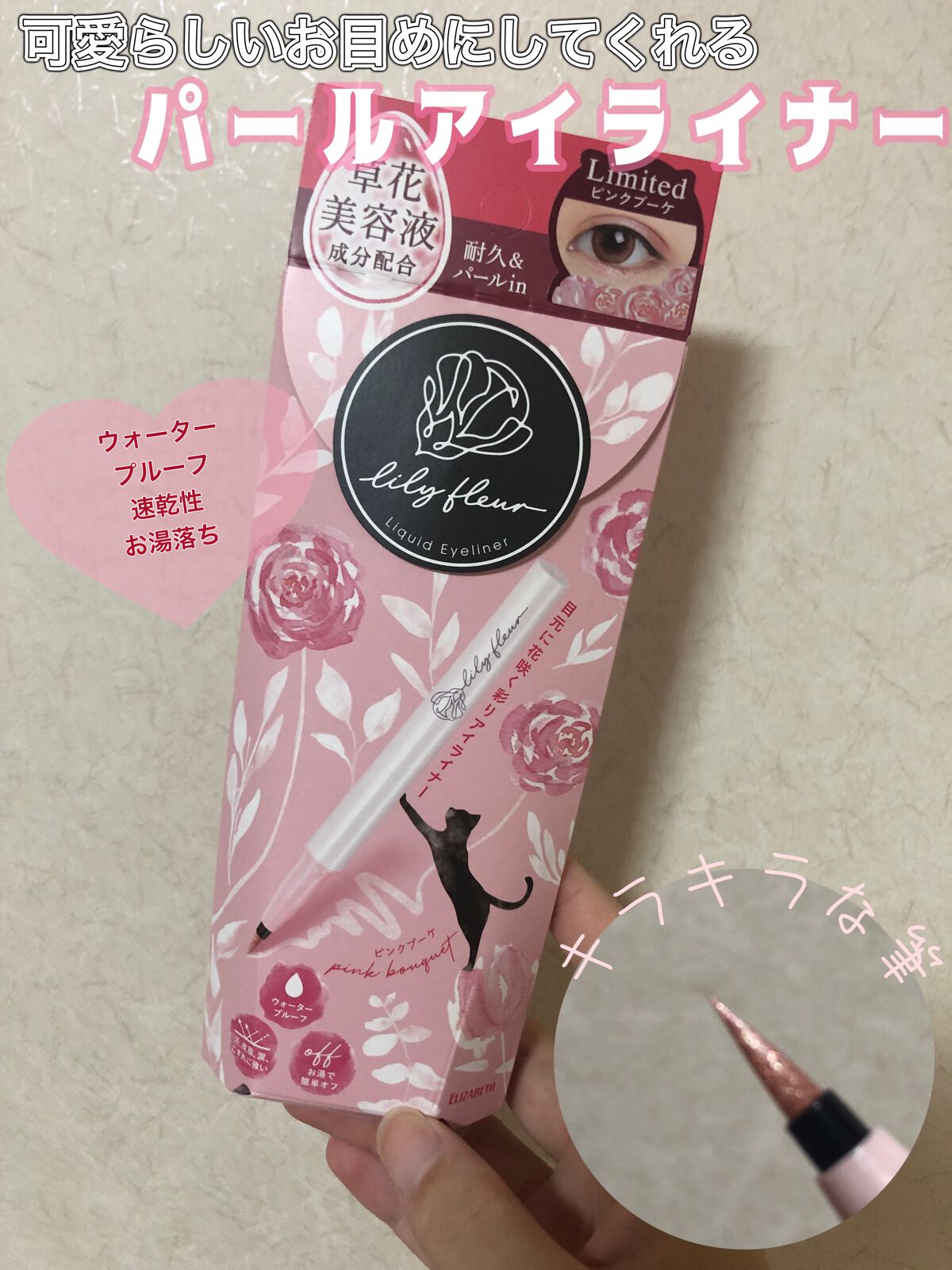 カラーミーツ アイライナーL /リリーフルール/リキッドアイライナーを使ったクチコミ（1枚目）