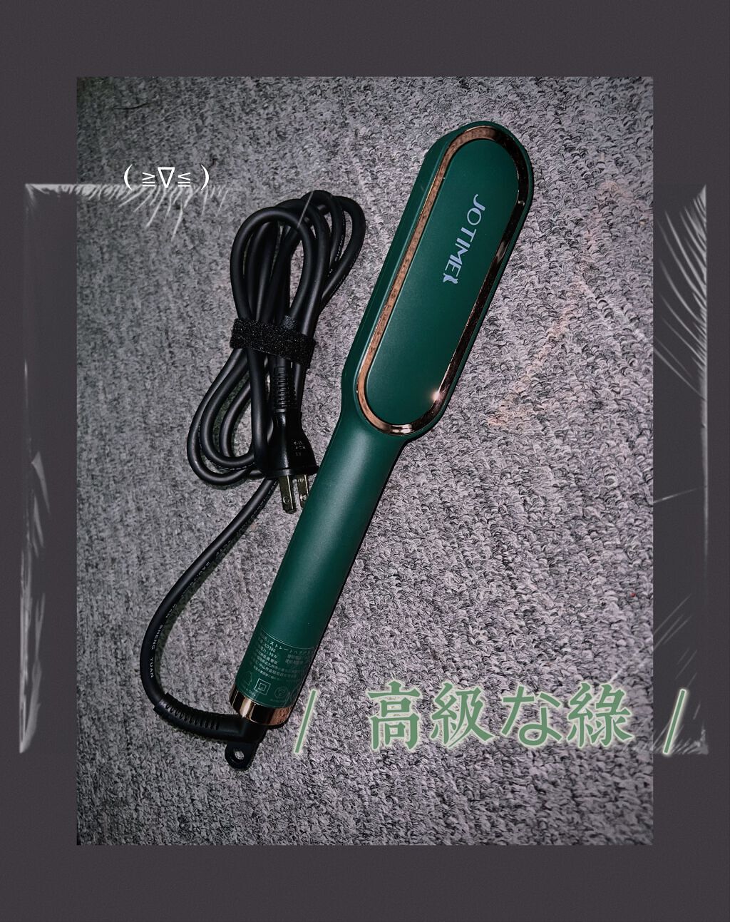 ヘアアイロン ブラシ/jotimei/ヒートブラシを使ったクチコミ（3枚目）