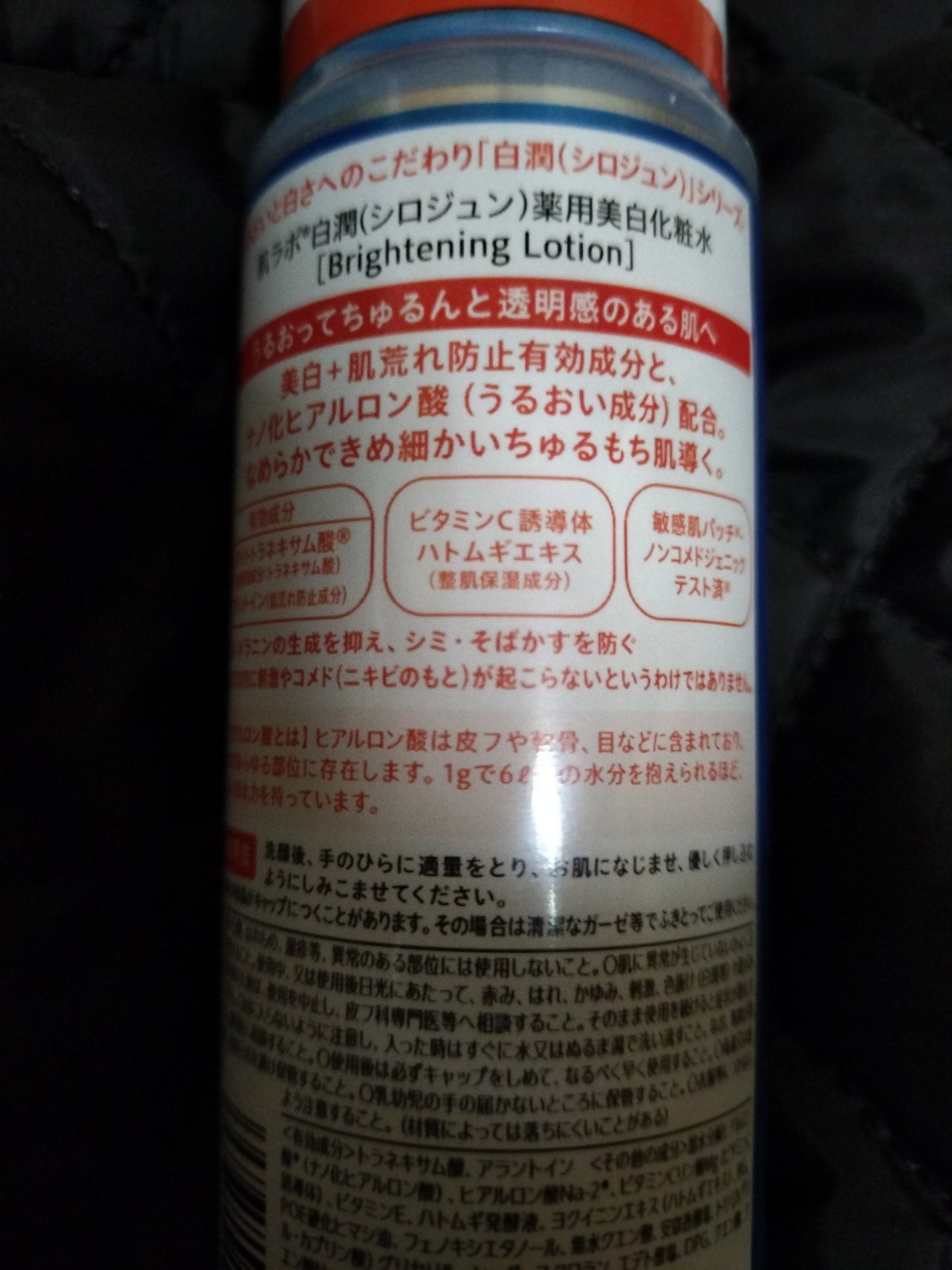 白潤 薬用美白化粧水/肌ラボ/化粧水を使ったクチコミ(2枚目)