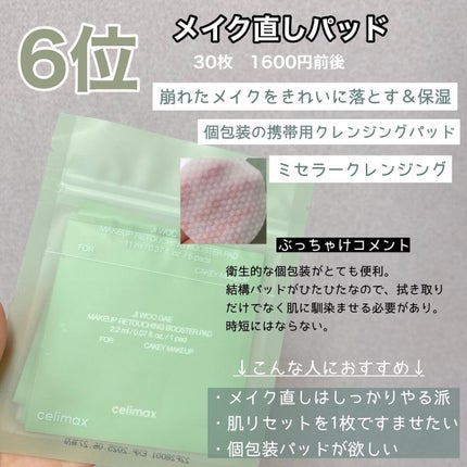 BHA消しゴムピーリングパッド/celimax/トナーパッドを使ったクチコミ(4枚目)