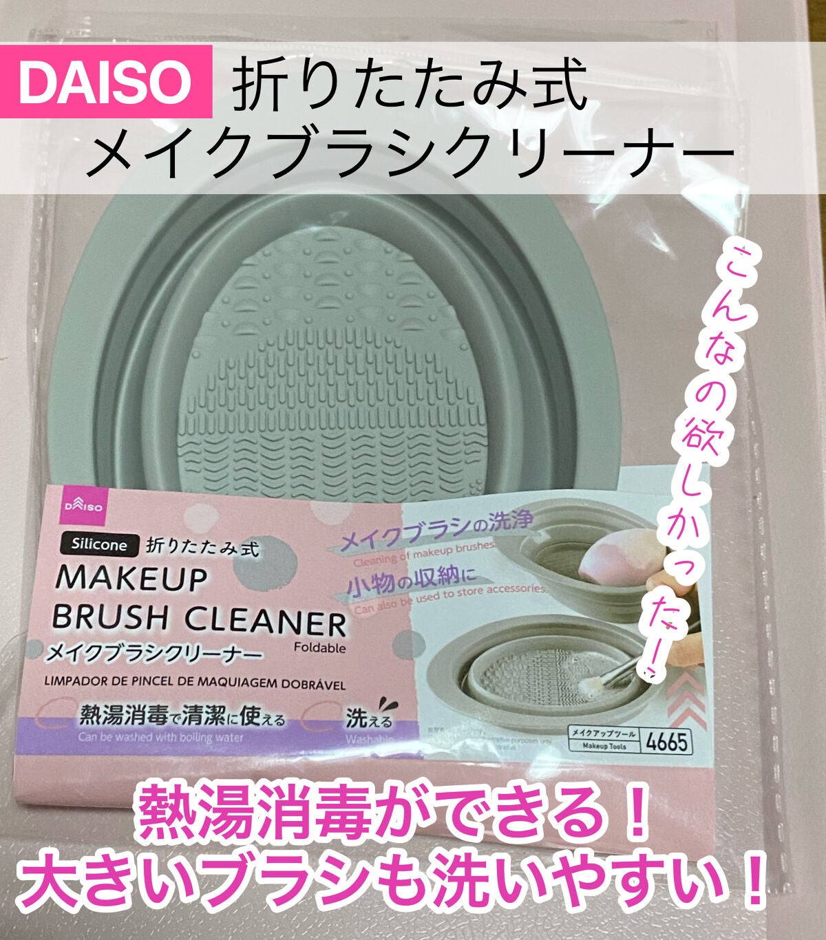 折りたたみ式メイクブラシクリーナー/DAISO/その他化粧小物を使ったクチコミ（1枚目）