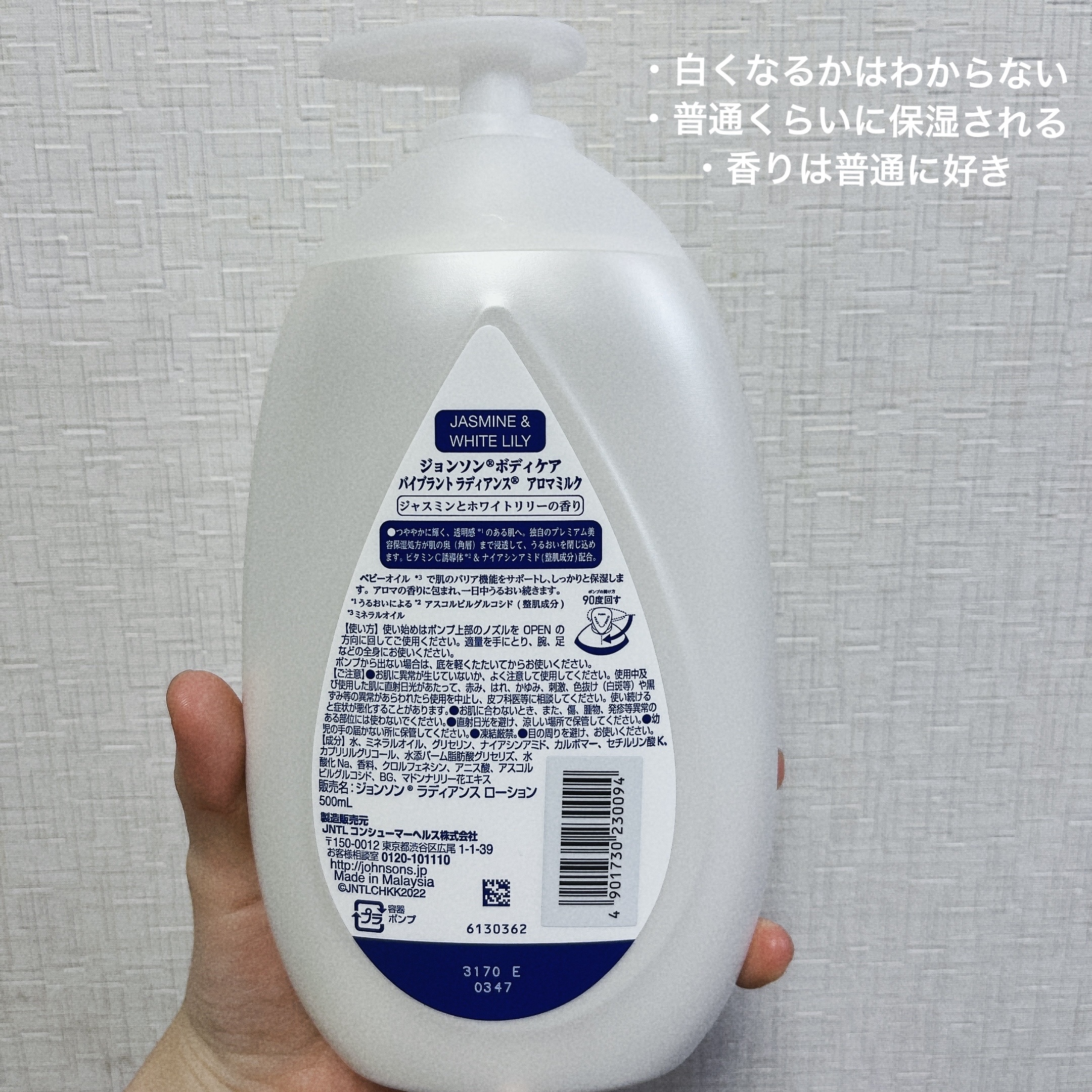 バイブラント ラディアンス　アロマミルク/ジョンソンボディケア/ボディミルクを使ったクチコミ（3枚目）