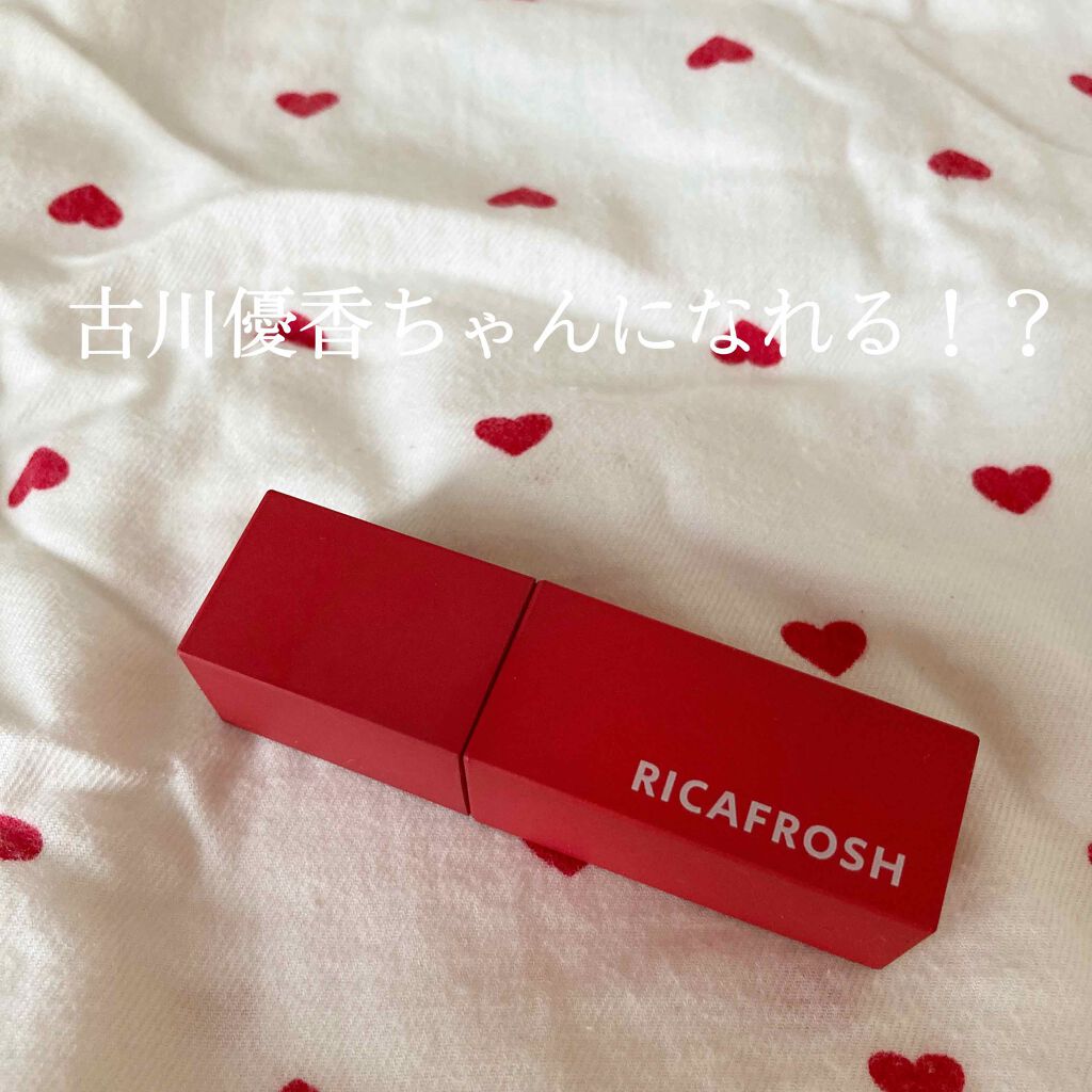 ジューシーリブティント 04 クランベリー/RICAFROSH/リップティントを使ったクチコミ（1枚目）