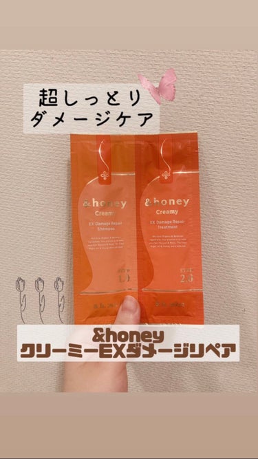 超しっとり🦋ダメージケア
&honey
[Creamy EXダメージリペアシャンプー1.0/ヘアトリートメント2.0]

　　   ✄----------🧸🤎🧸🧡🧸---------‐✄

こんにちはあ