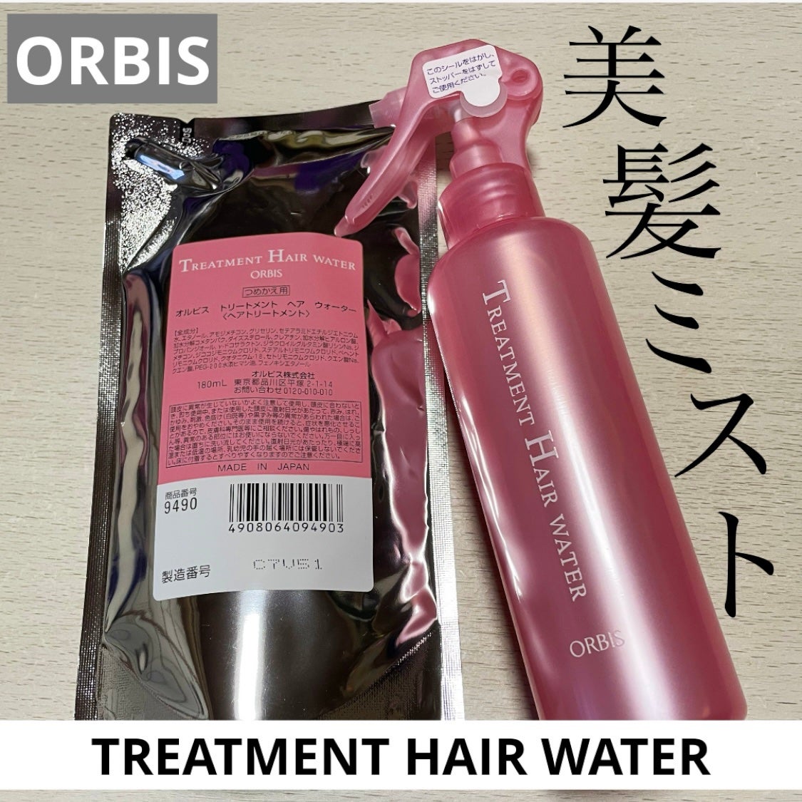 エッセンスインヘアミルク/オルビス/ヘアミルクを使ったクチコミ(1枚目)