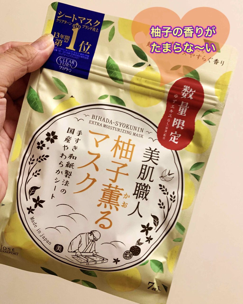 美肌職人 柚子薫るマスク/クリアターン/シートマスク・パックを使ったクチコミ(1枚目)