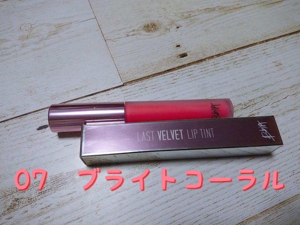 ラストベルベットティント/BBIA/リップティントを使ったクチコミ（2枚目）