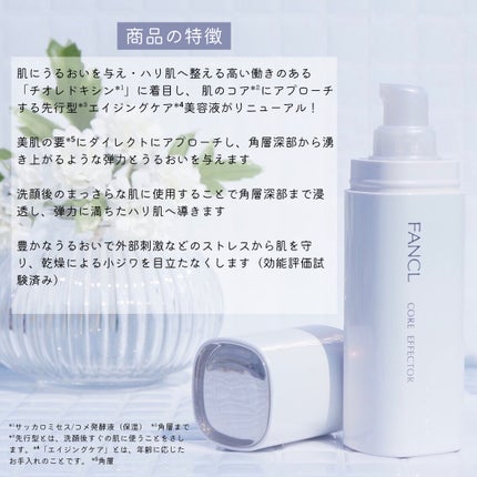 コアエフェクター/ファンケル/美容液を使ったクチコミ(2枚目)