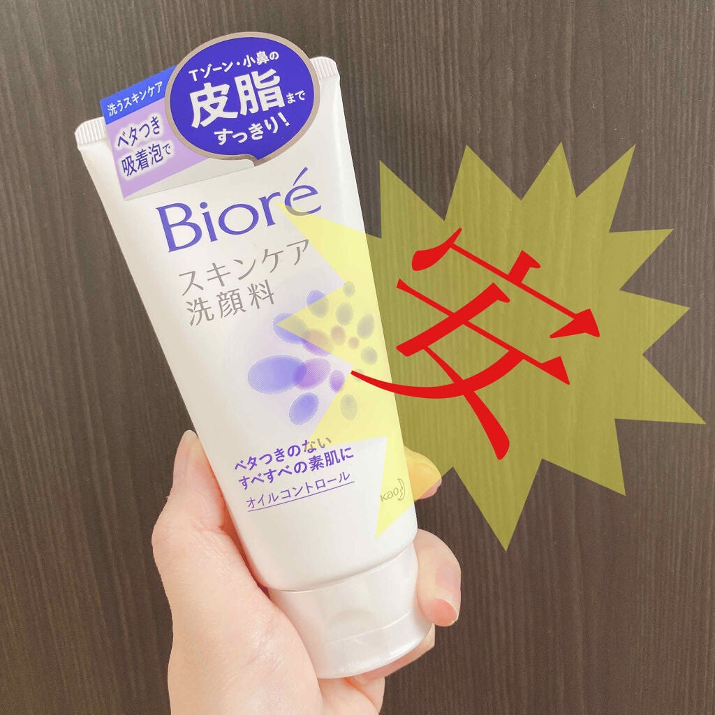 スキンケア洗顔料 オイルコントロール/ビオレ/洗顔フォームを使ったクチコミ(1枚目)