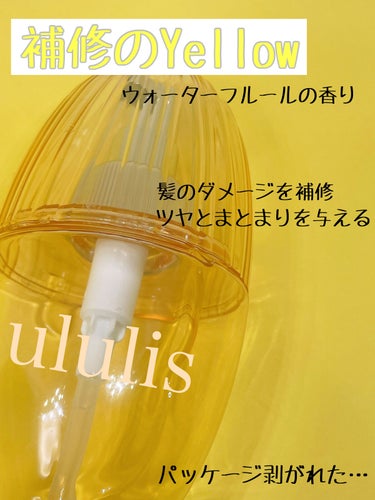 ululis ウォーターコンク リペアヘアオイルのクチコミ「やっぱりさらさらな髪に憧れる💓

ululis
ウォーターコンク リペアヘアオイル

これよく.....」（2枚目）