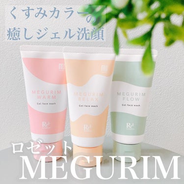 MEGURIM FLOW /MEGURIM by Rz+ /その他洗顔料を使ったクチコミ（1枚目）