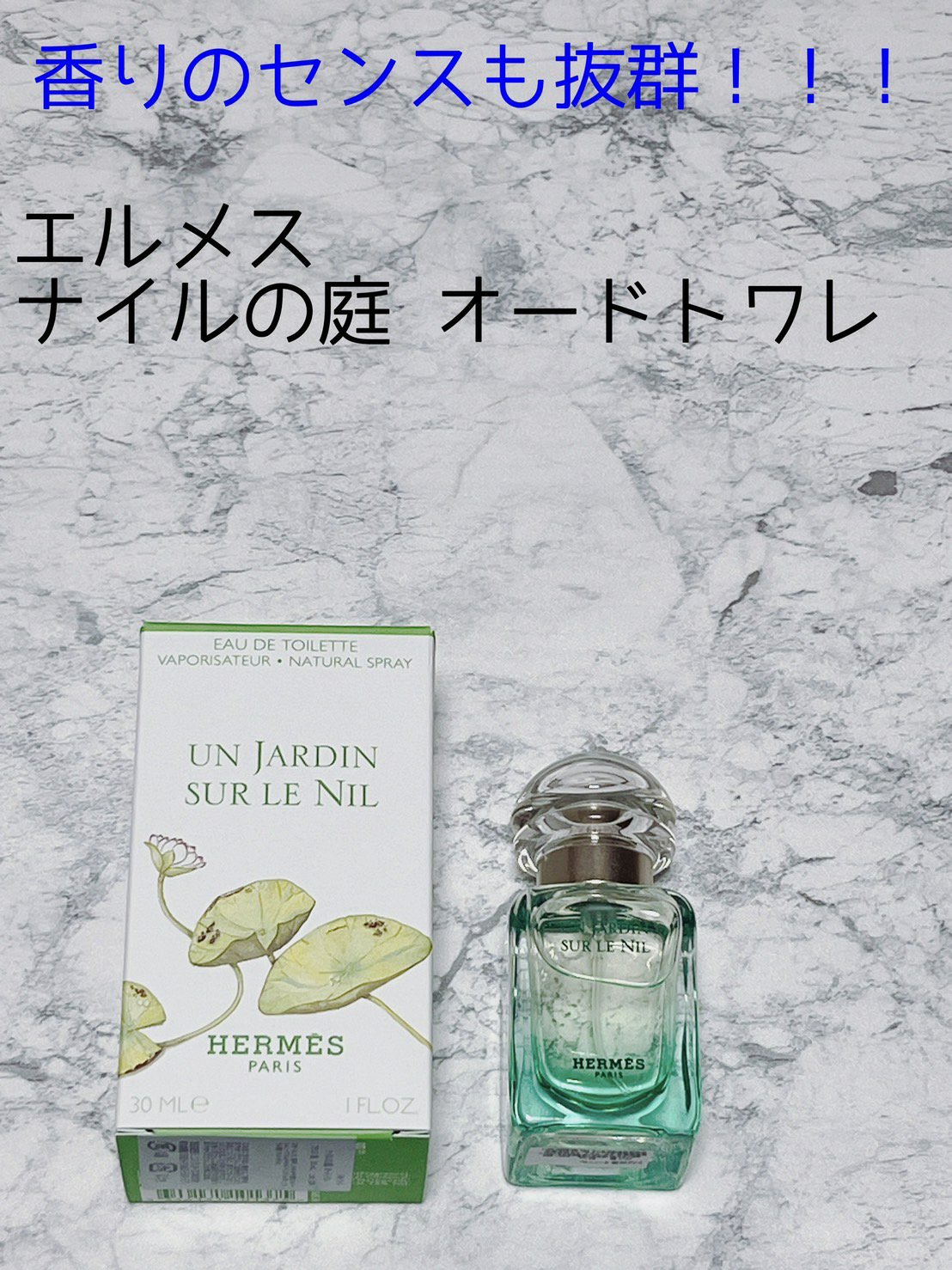 2024年冬新作香水(メンズ)】オー ド トワレ 《ナイルの庭》｜エルメス