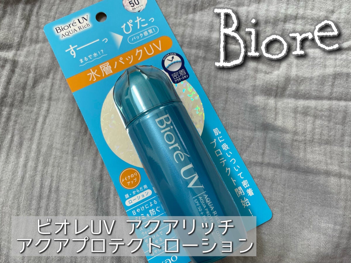 ビオレUV アクアリッチ アクアプロテクトローション(水層パック)/ビオレ/日焼け止めローションを使ったクチコミ(1枚目)
