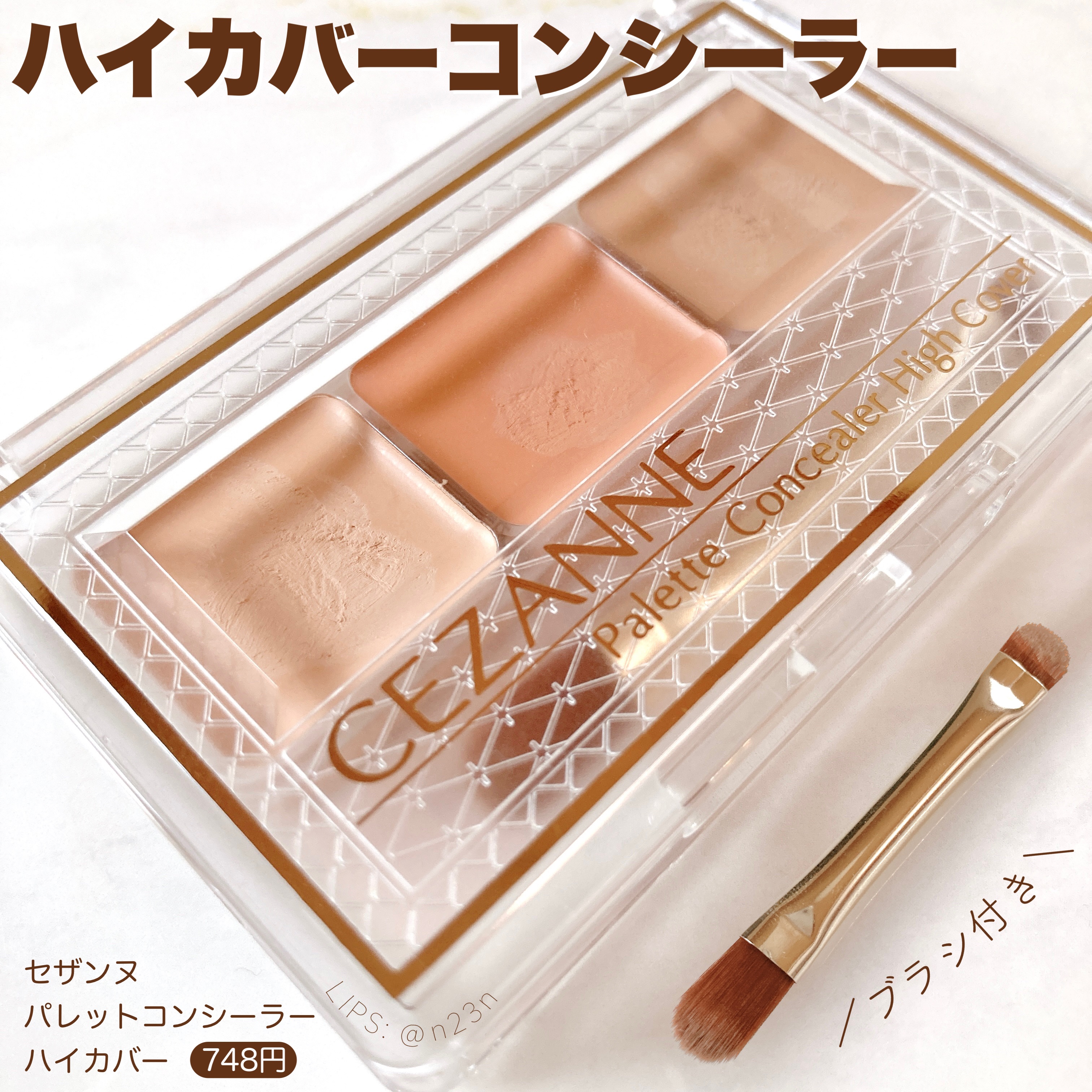 パレットコンシーラー ハイカバー/CEZANNE/パレットコンシーラーを使ったクチコミ（1枚目）