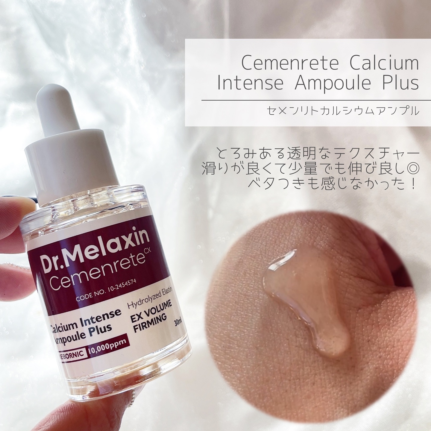 Cemenrete Calcium Intense Cream/Dr.Melaxin/フェイスクリームを使ったクチコミ（2枚目）