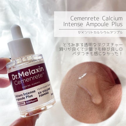 Cemenrete Calcium Intense Cream/Dr.Melaxin/フェイスクリームを使ったクチコミ(2枚目)