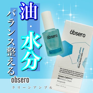 クリーンアンプル/obsero/美容液を使ったクチコミ（1枚目）