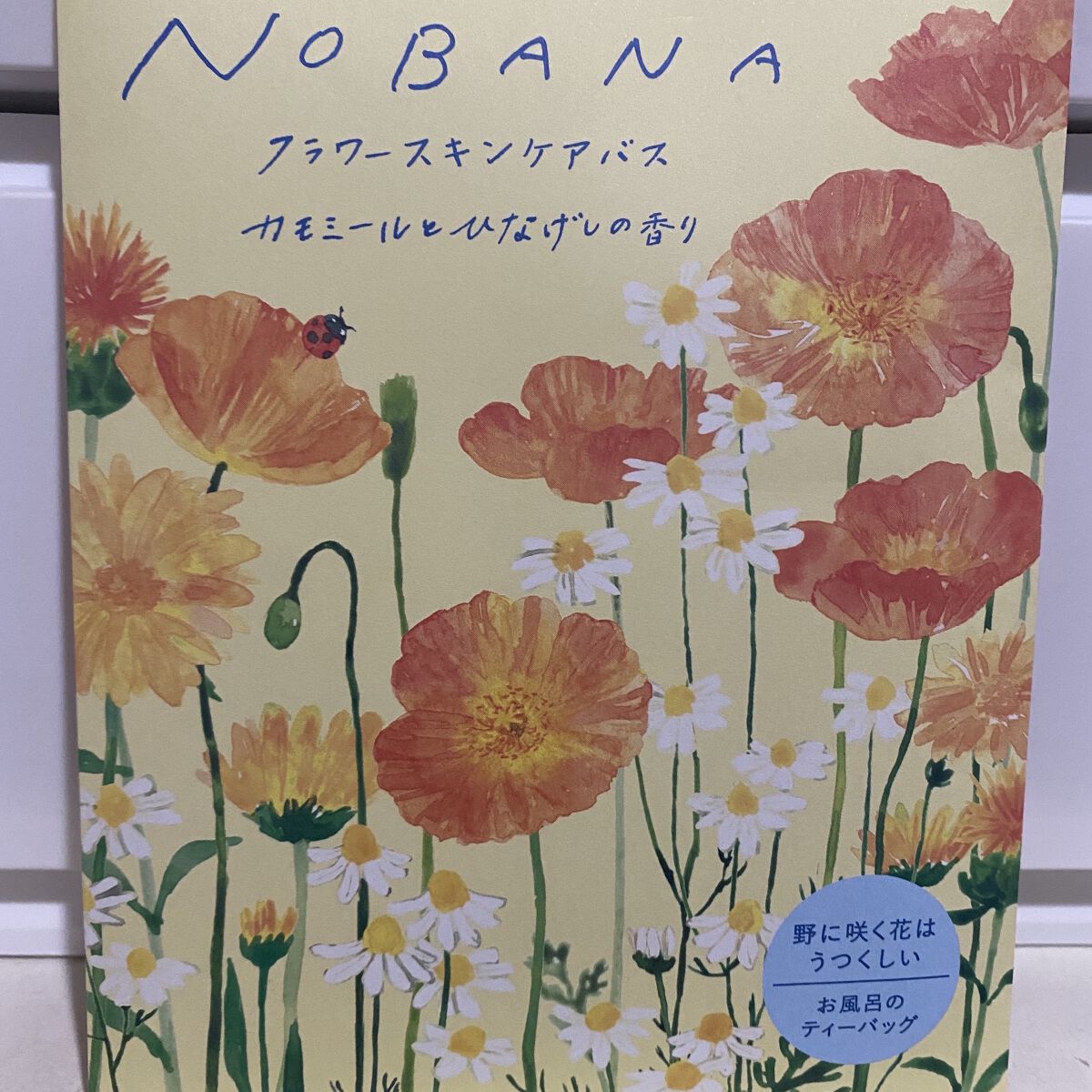 フラワースキンケアバス /NOBANA/入浴剤を使ったクチコミ（2枚目）