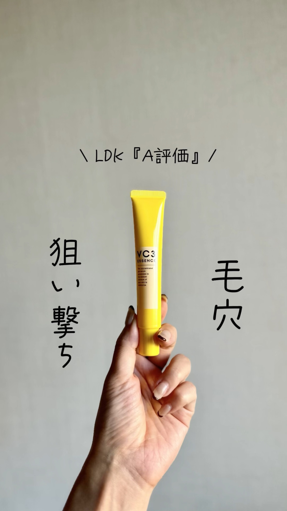 ビタミンC誘導体3種類配合の毛穴対策美容液

ピュアビタミンCはたまに沁みるゆらぎ肌ですが
こちらは刺激も感じないし
ジェル感テクスチャーも好き

頬の乾燥毛穴が気になる時は
夜寝る前にたっぷりめに乗せて
スリーピングパックみたいにして寝る